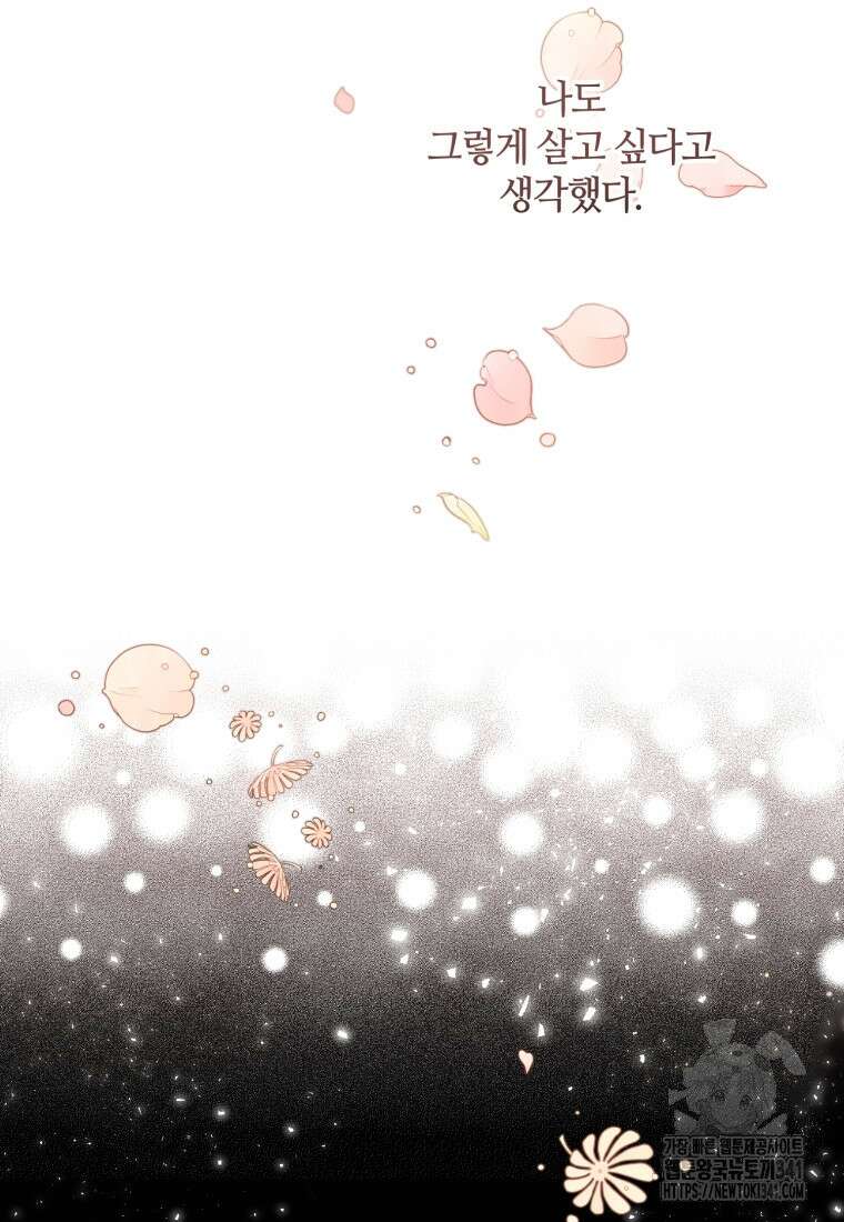 버림받느니 버리겠습니다 1화 35