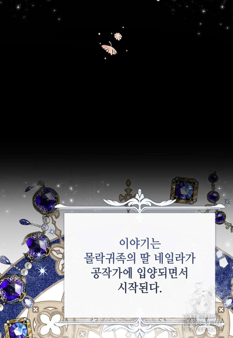 버림받느니 버리겠습니다 1화 36