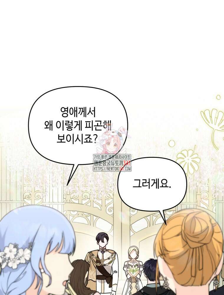 버림받느니 버리겠습니다 10화 1