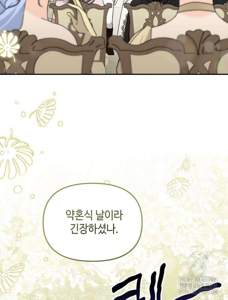 버림받느니 버리겠습니다 10화 2