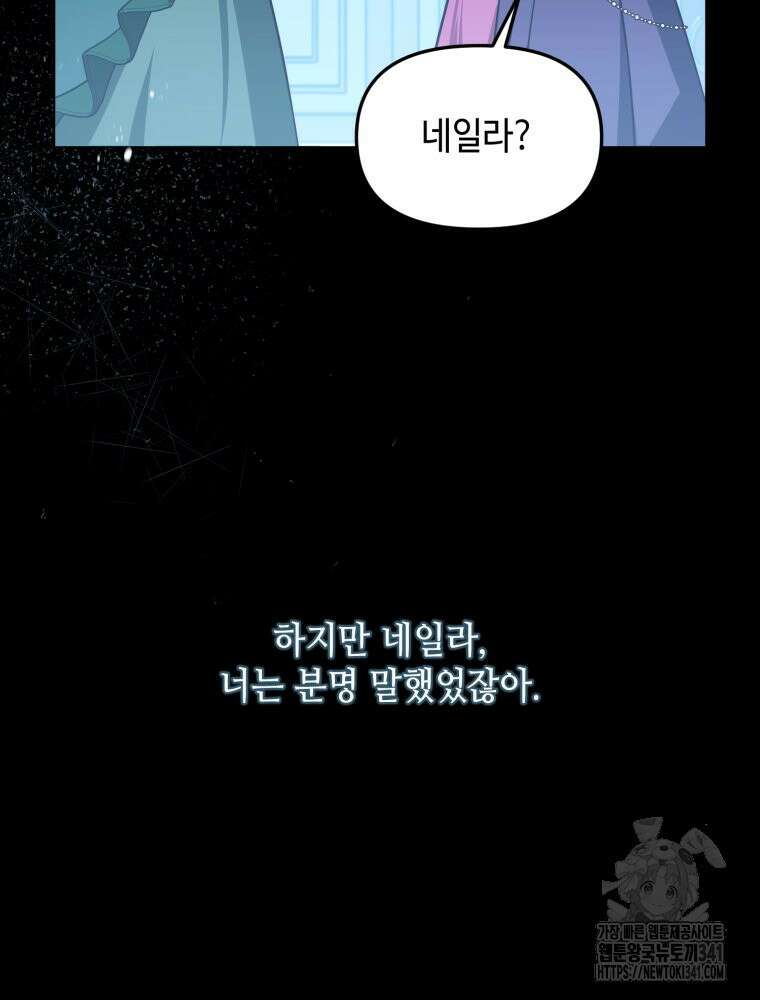 버림받느니 버리겠습니다 10화 8