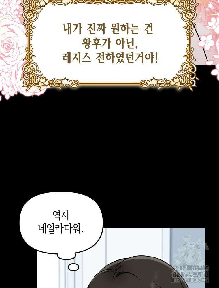 버림받느니 버리겠습니다 10화 11