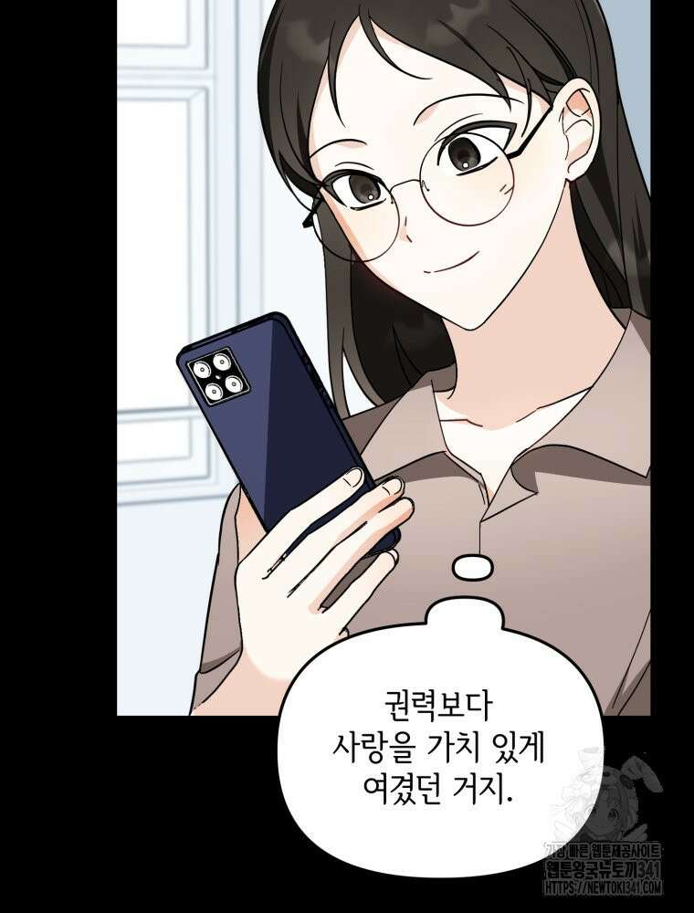 버림받느니 버리겠습니다 10화 12