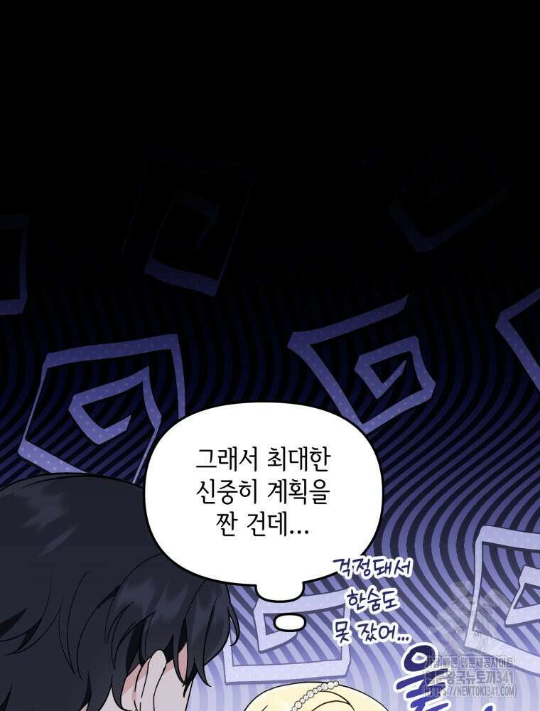 버림받느니 버리겠습니다 10화 13