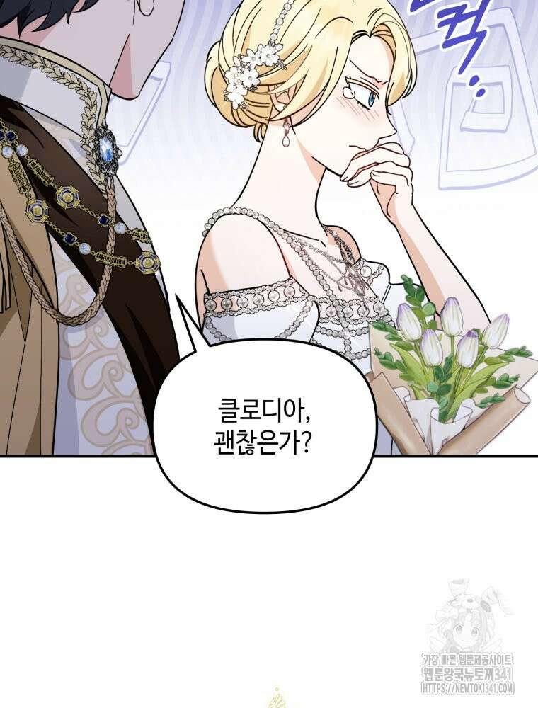 버림받느니 버리겠습니다 10화 14