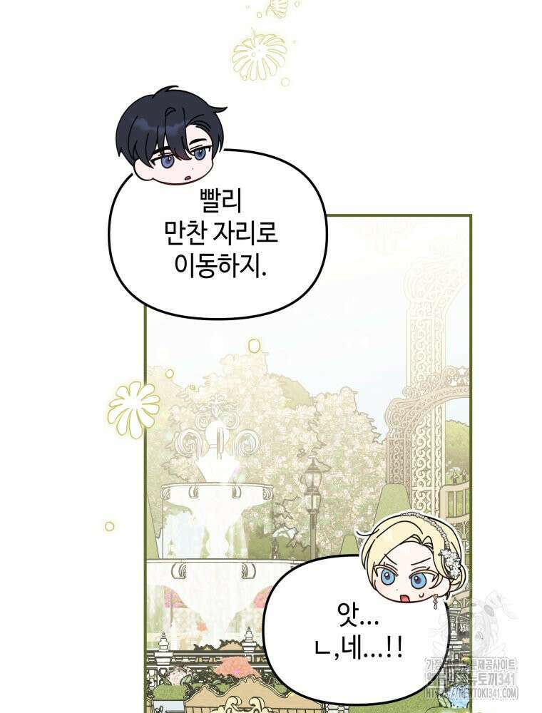 버림받느니 버리겠습니다 10화 15