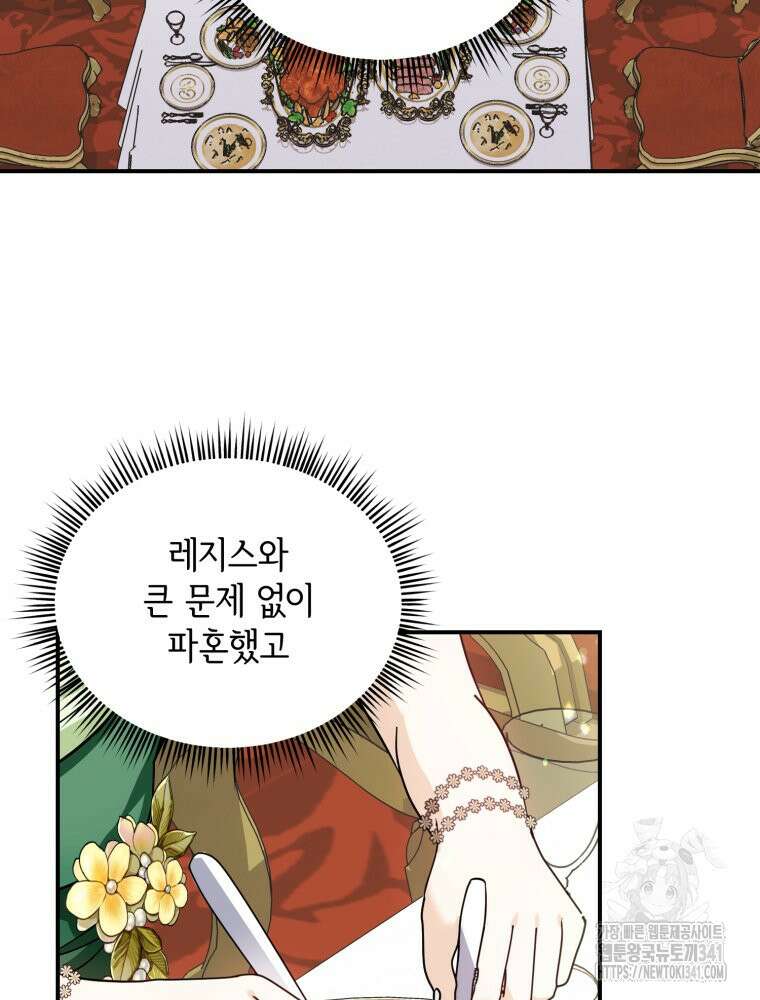 버림받느니 버리겠습니다 10화 19