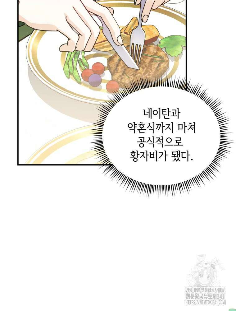 버림받느니 버리겠습니다 10화 20