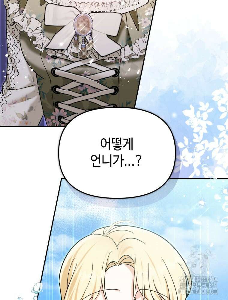 버림받느니 버리겠습니다 20화 3