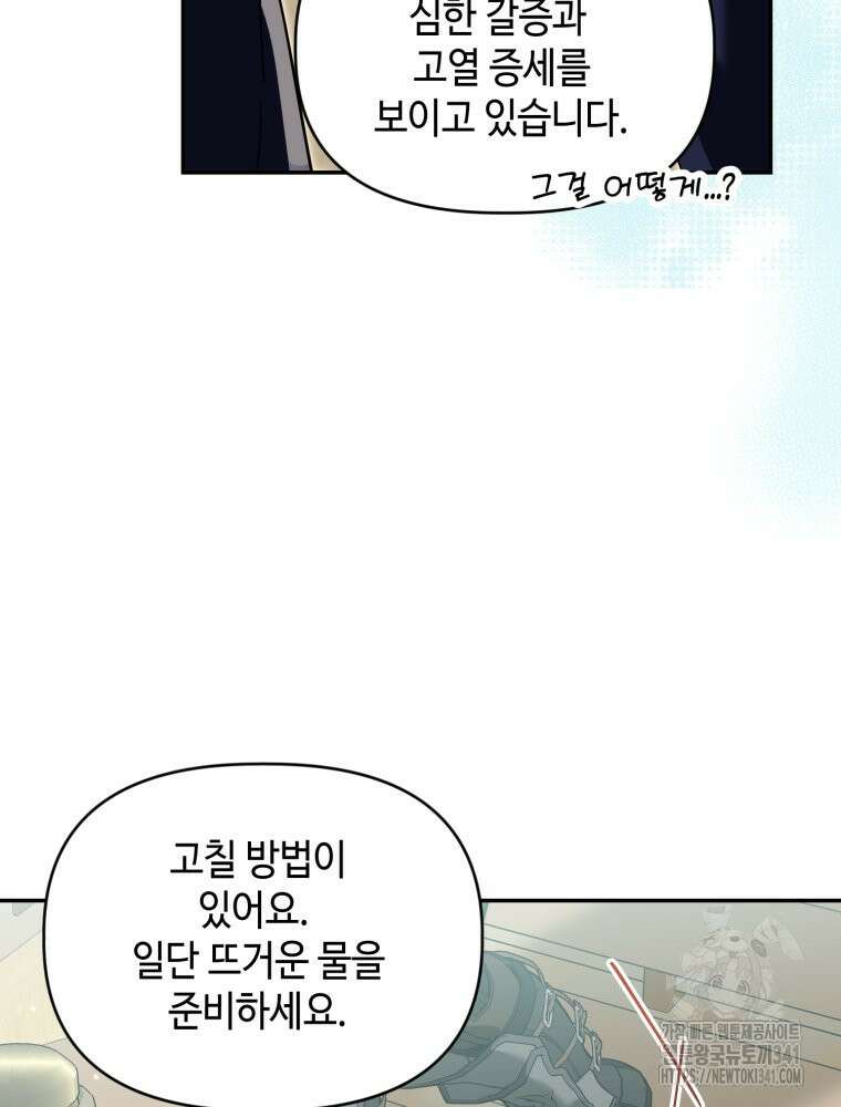 버림받느니 버리겠습니다 20화 6