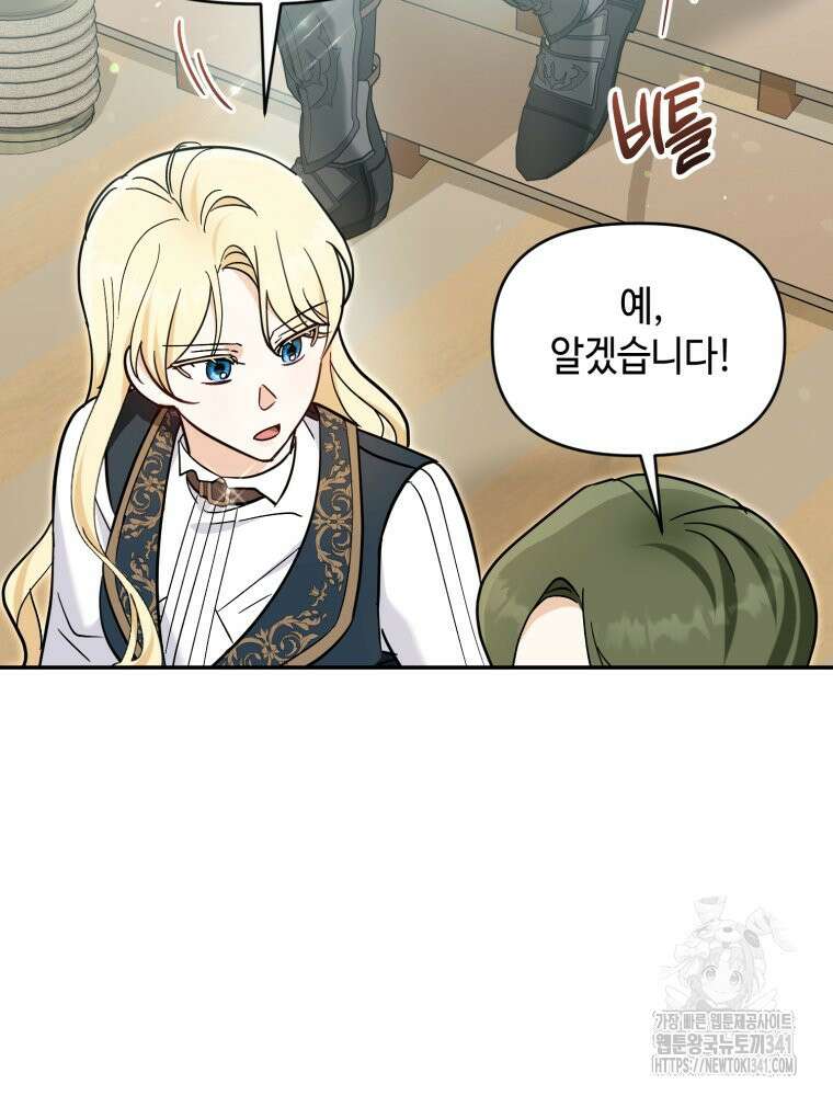 버림받느니 버리겠습니다 20화 7