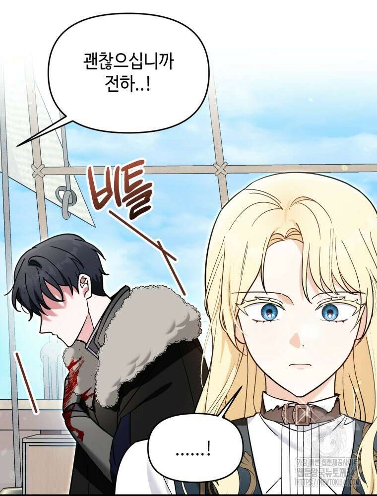 버림받느니 버리겠습니다 20화 8