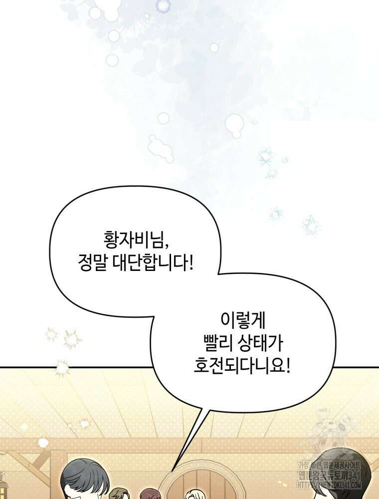 버림받느니 버리겠습니다 20화 10
