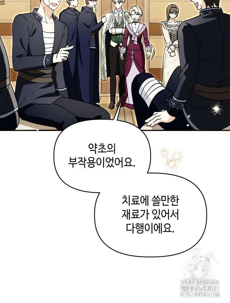 버림받느니 버리겠습니다 20화 11
