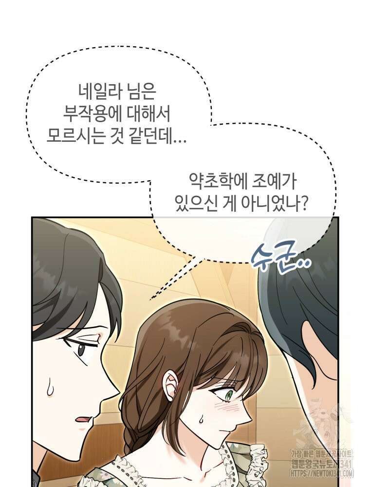 버림받느니 버리겠습니다 20화 12