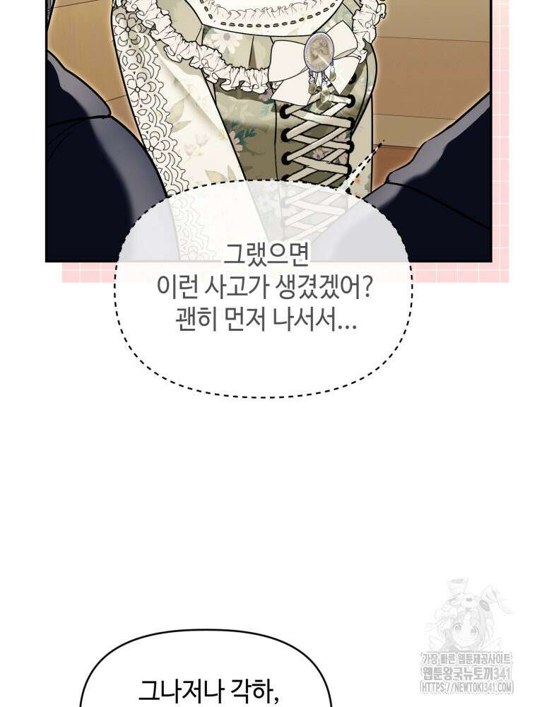 버림받느니 버리겠습니다 20화 13