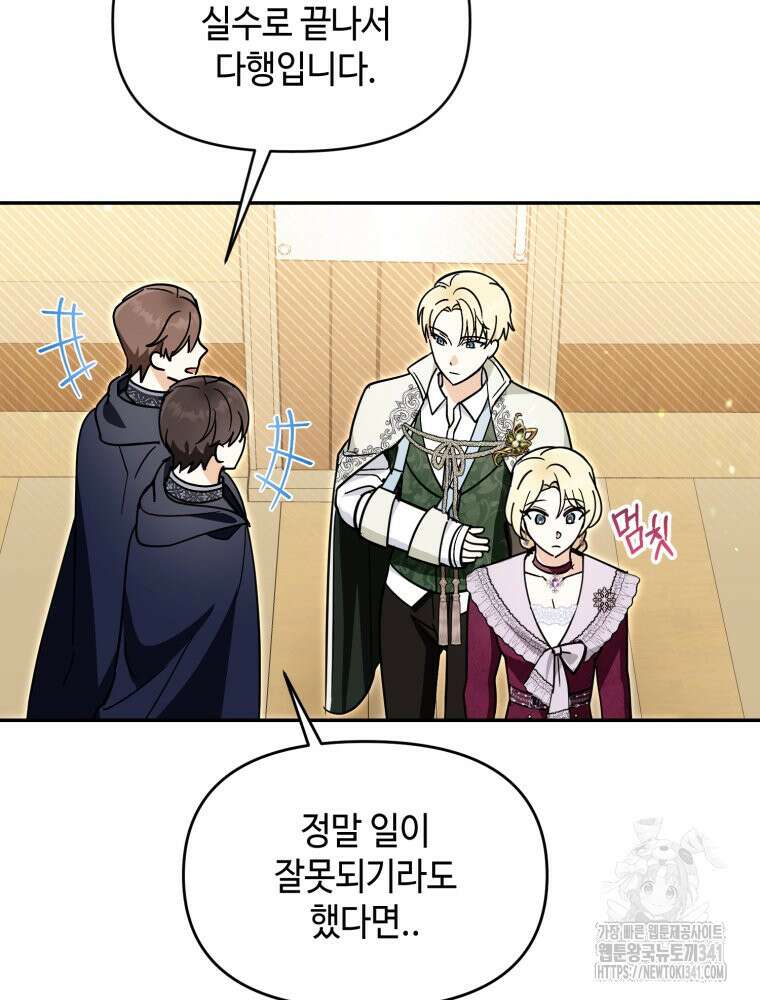 버림받느니 버리겠습니다 20화 14