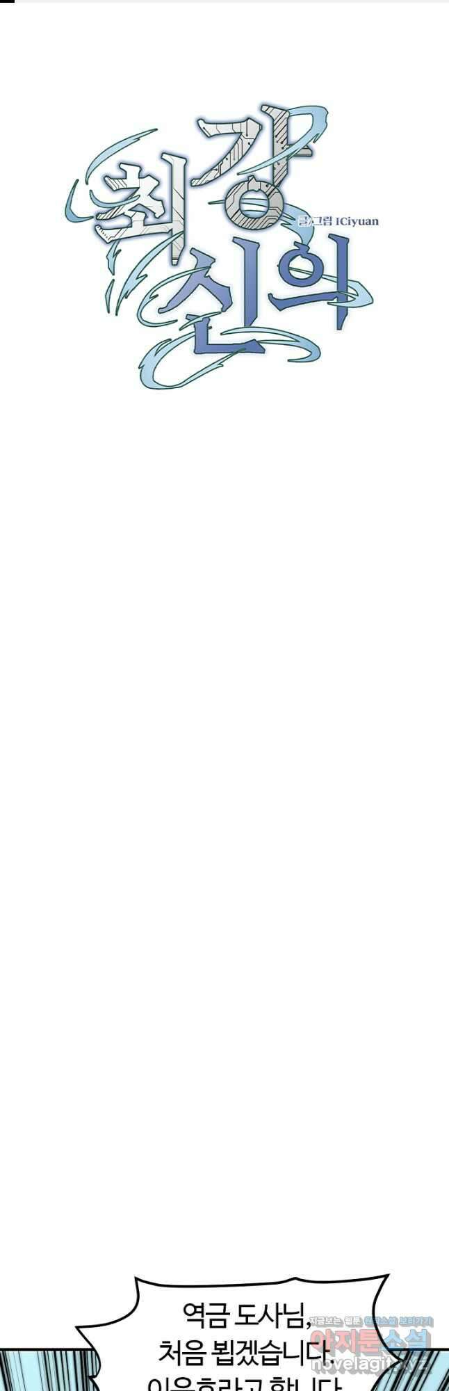 최강신의 120화 1