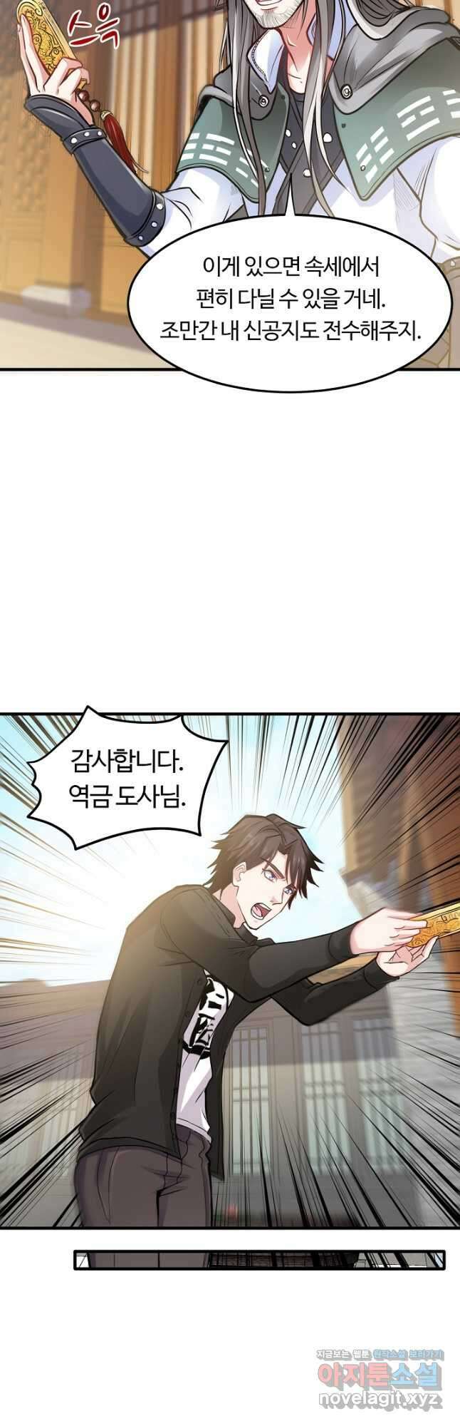 최강신의 120화 5