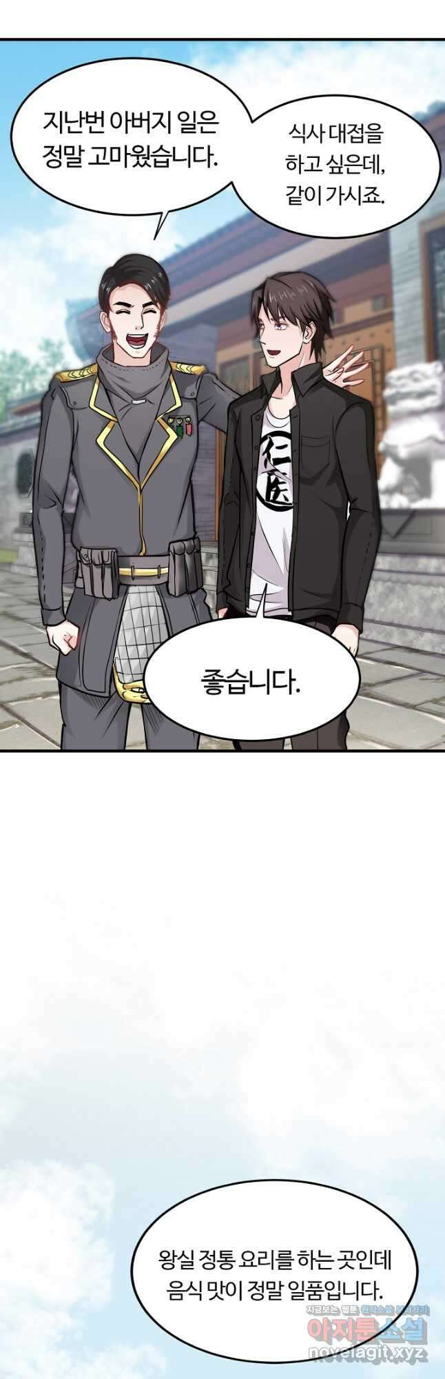 최강신의 120화 6