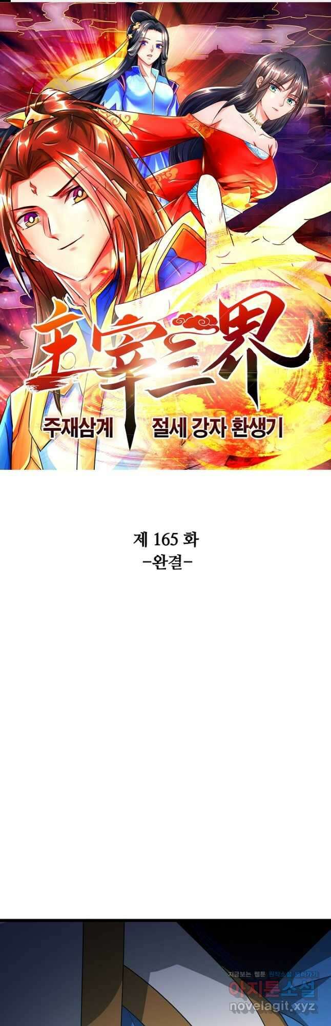 주재삼계 165화 마침 1