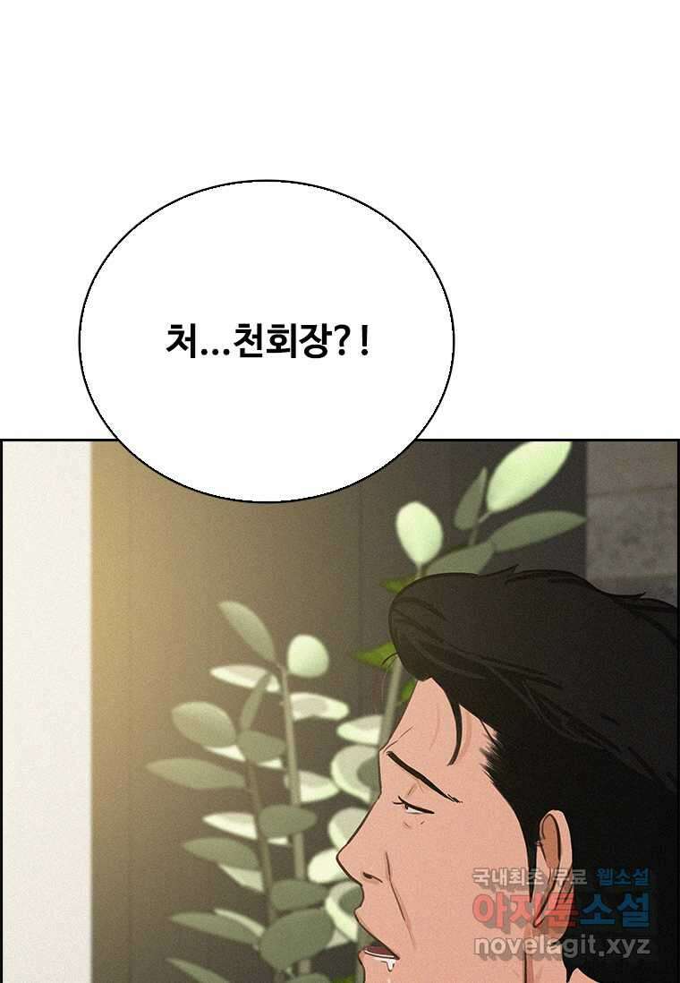 로드 오브 머니 193화 17