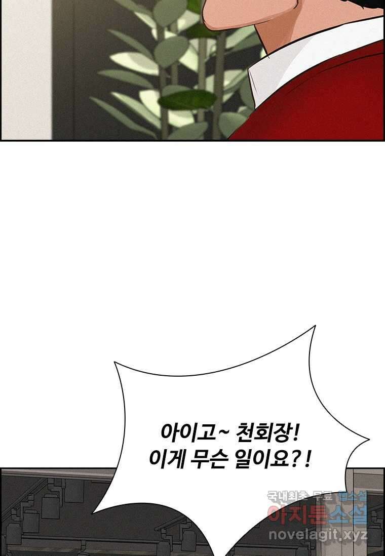 로드 오브 머니 193화 18