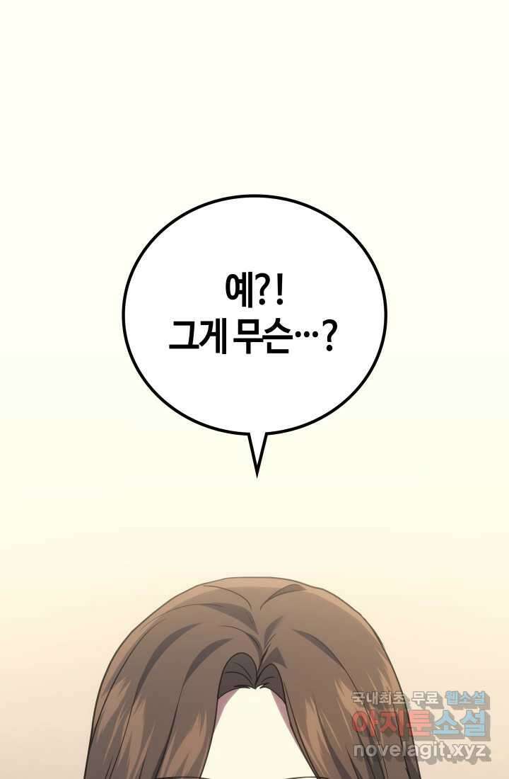 2레벨로 회귀한 무신 54화 1