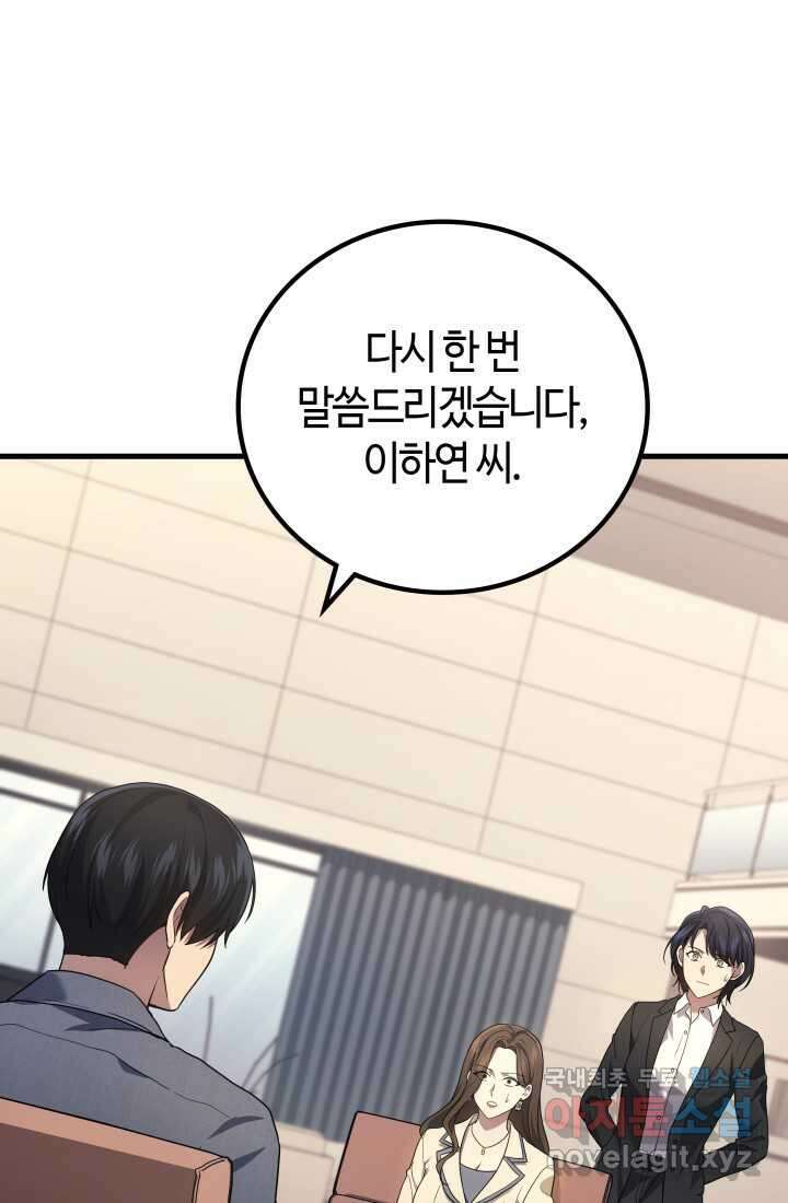2레벨로 회귀한 무신 54화 3