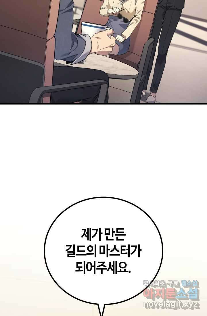 2레벨로 회귀한 무신 54화 4