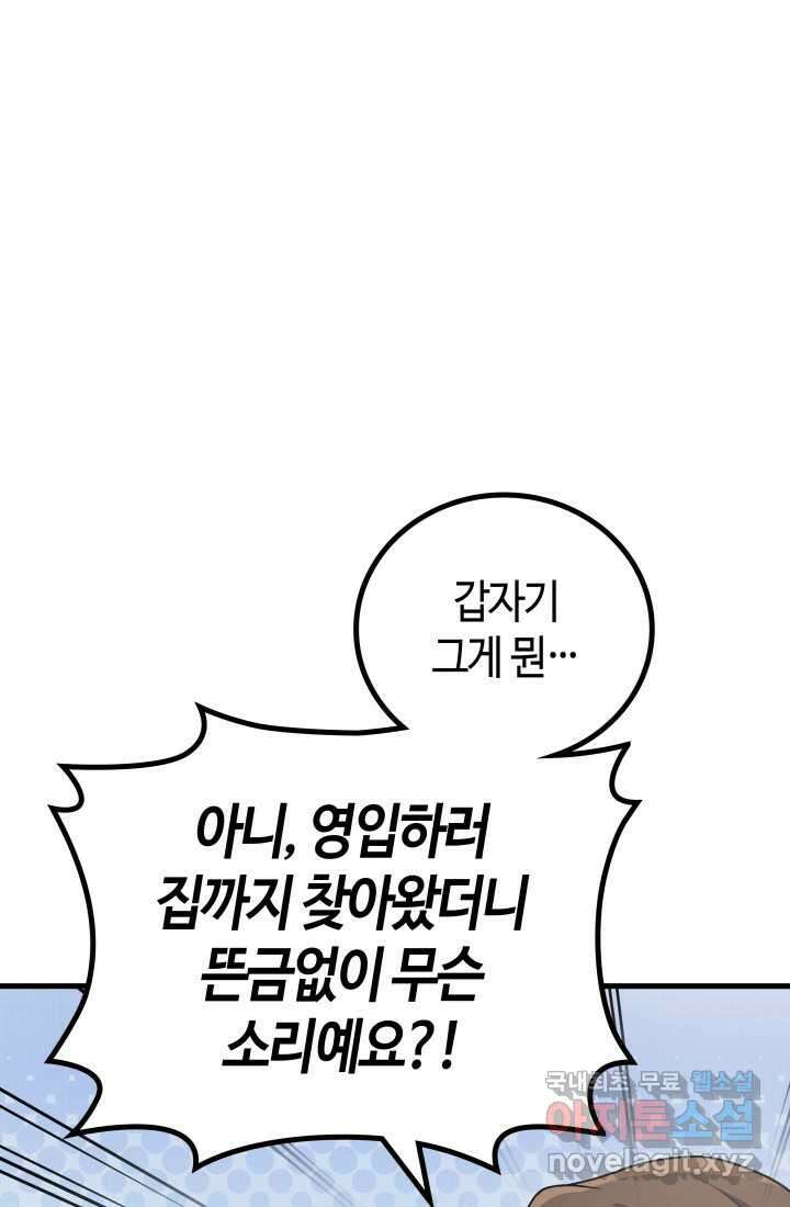 2레벨로 회귀한 무신 54화 6