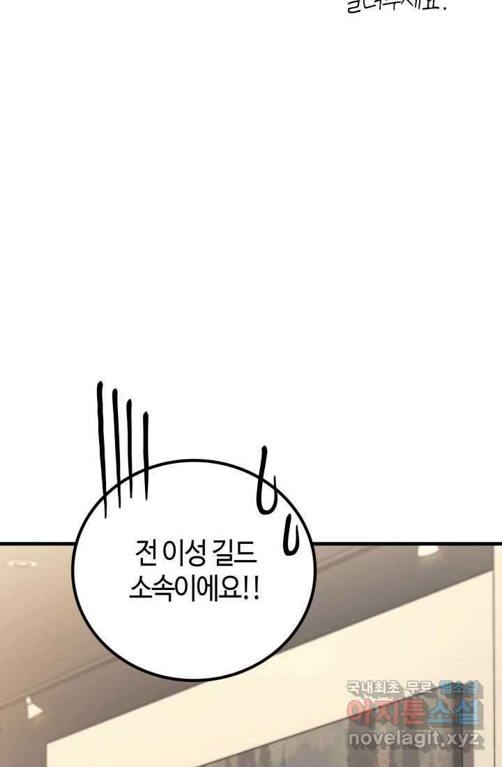 2레벨로 회귀한 무신 54화 8