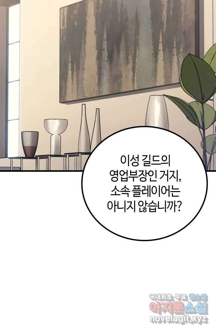2레벨로 회귀한 무신 54화 9