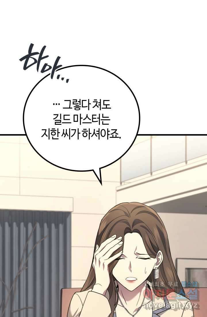 2레벨로 회귀한 무신 54화 10