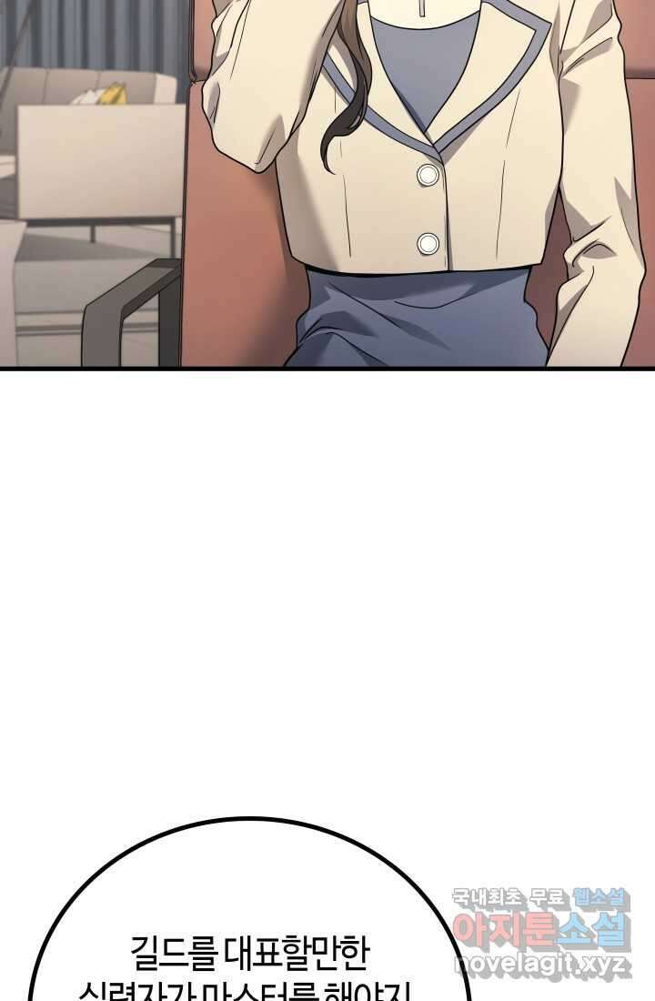 2레벨로 회귀한 무신 54화 11
