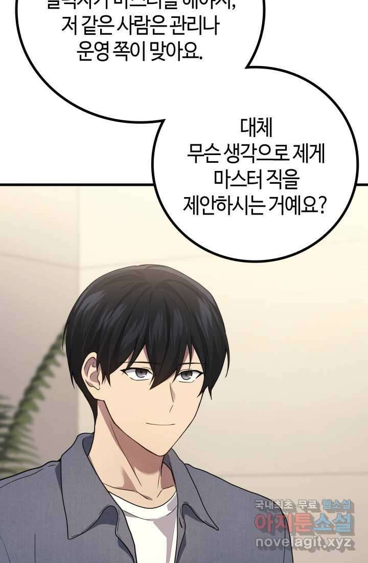 2레벨로 회귀한 무신 54화 12