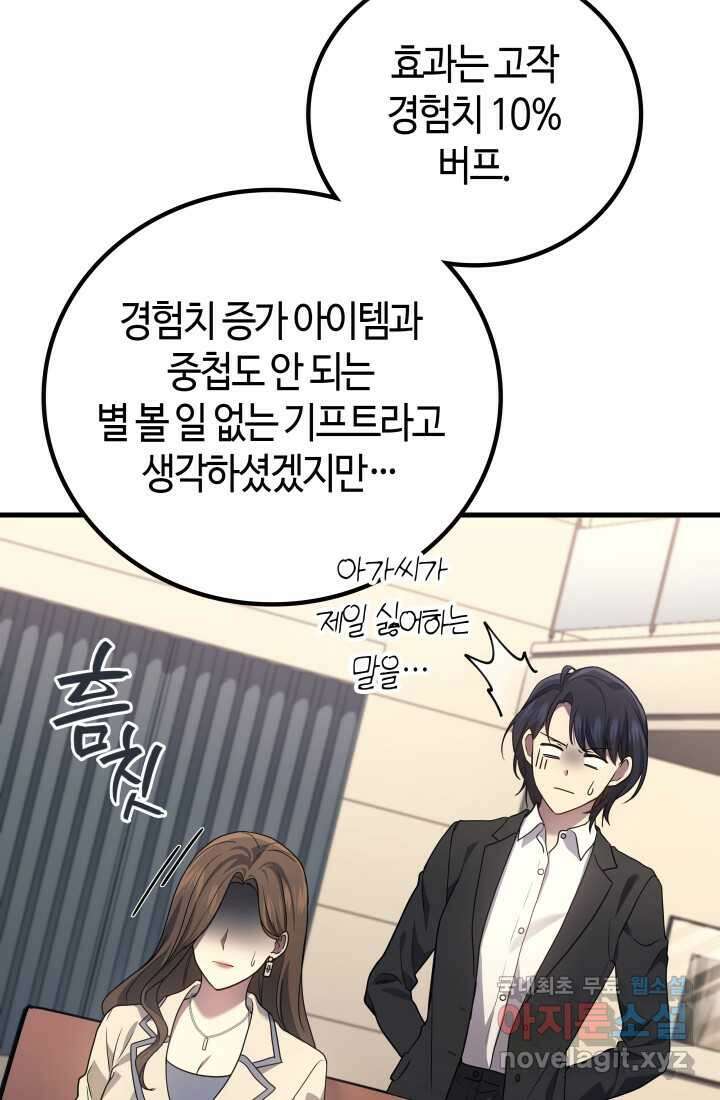 2레벨로 회귀한 무신 54화 15