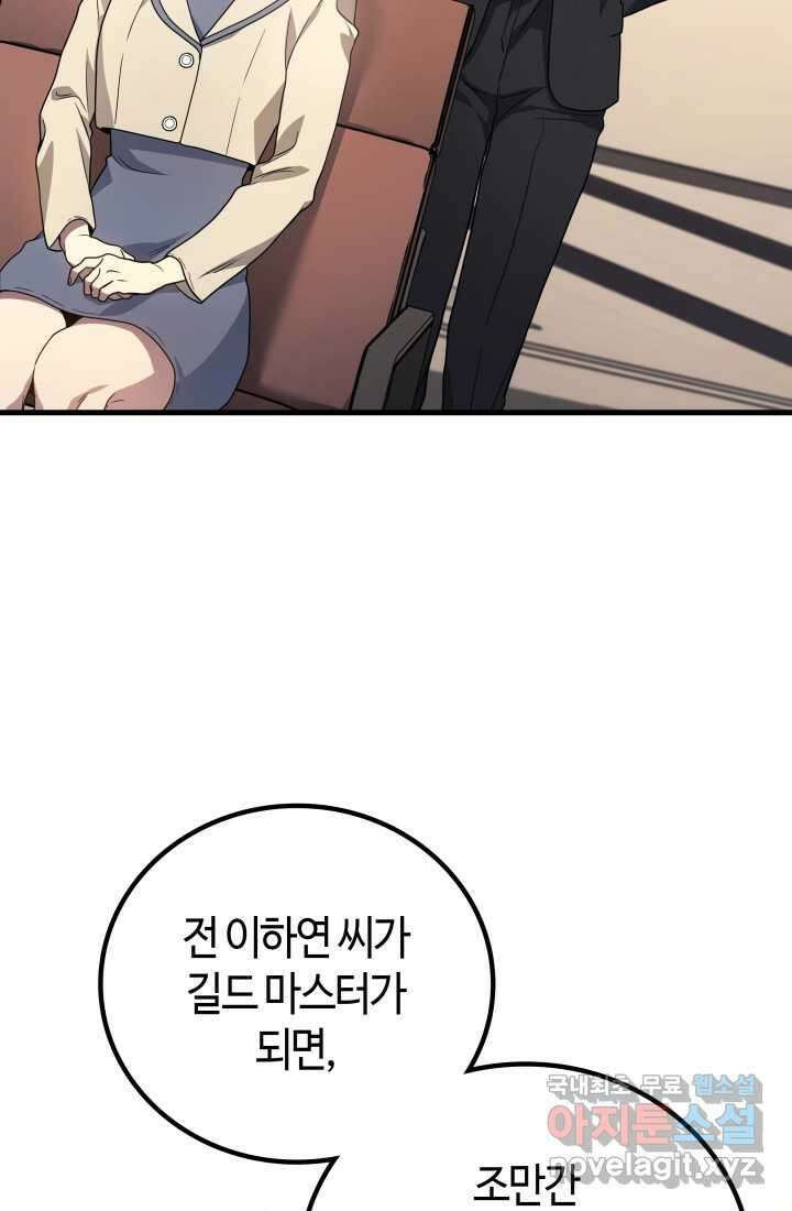 2레벨로 회귀한 무신 54화 16