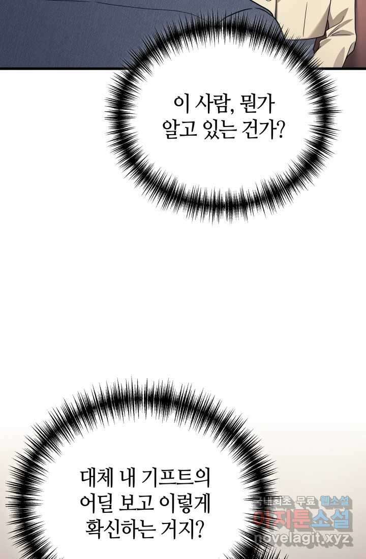 2레벨로 회귀한 무신 54화 20