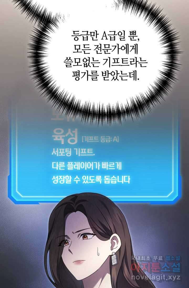 2레벨로 회귀한 무신 54화 21