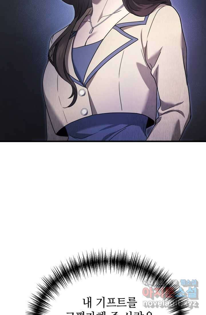 2레벨로 회귀한 무신 54화 22