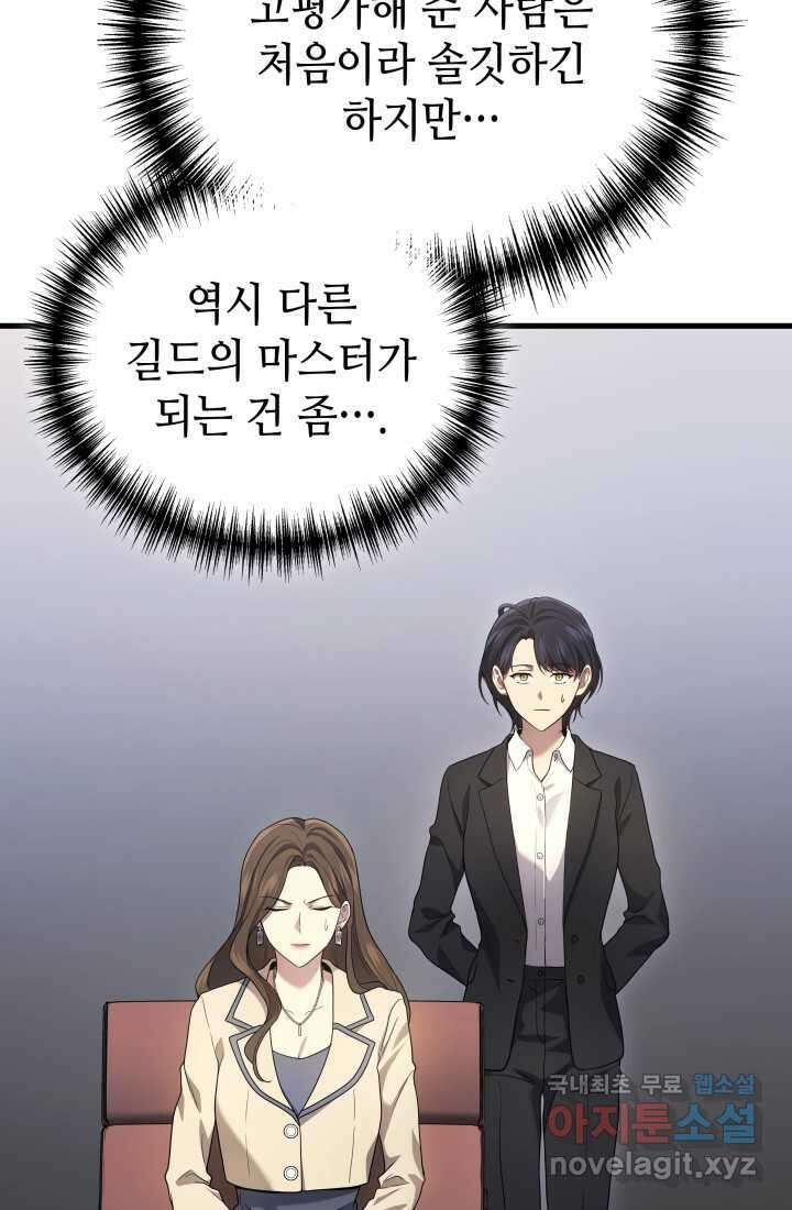 2레벨로 회귀한 무신 54화 23