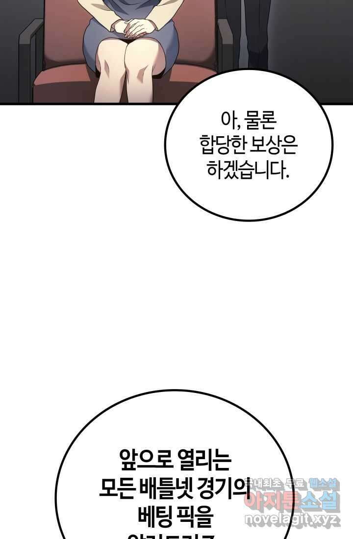2레벨로 회귀한 무신 54화 24