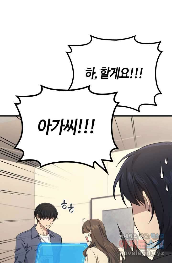 2레벨로 회귀한 무신 54화 28