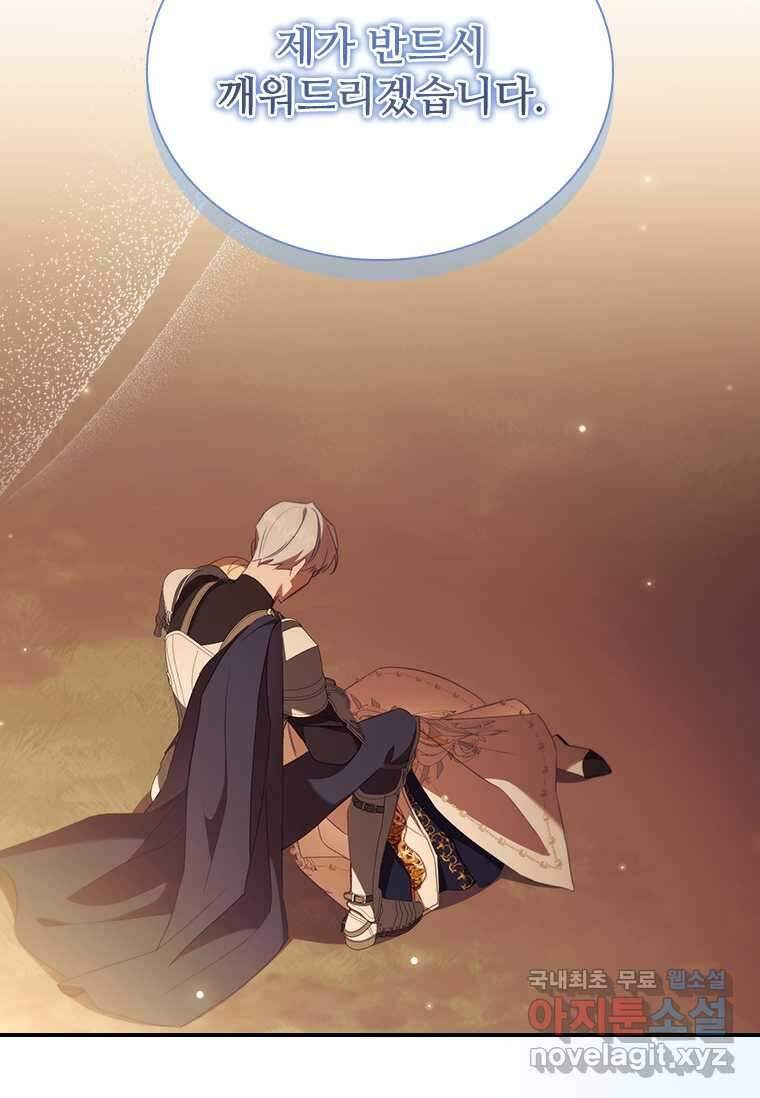 막내 황녀님 192화 2