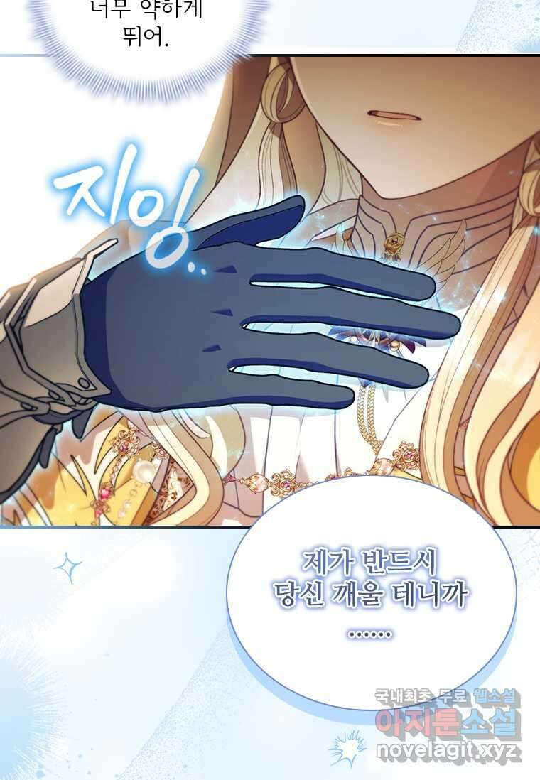 막내 황녀님 192화 5