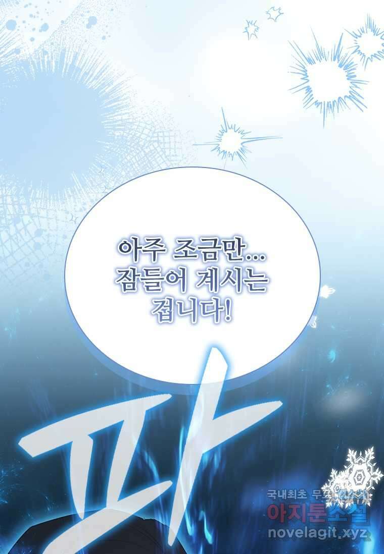 막내 황녀님 192화 6