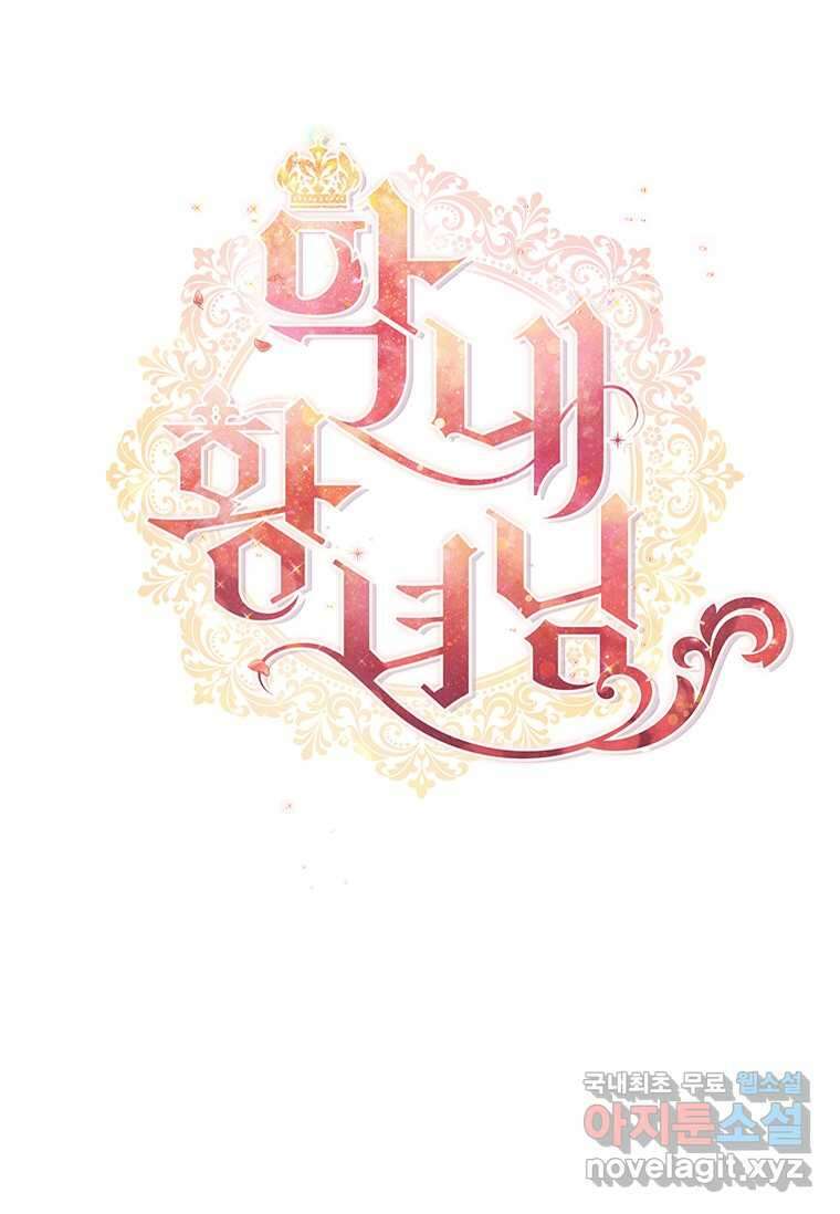 막내 황녀님 192화 10