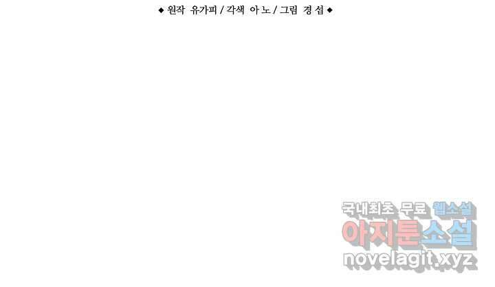 가짜는 버려졌다 52화 2