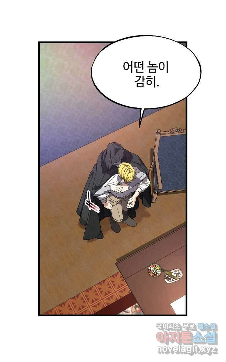 가짜는 버려졌다 52화 3